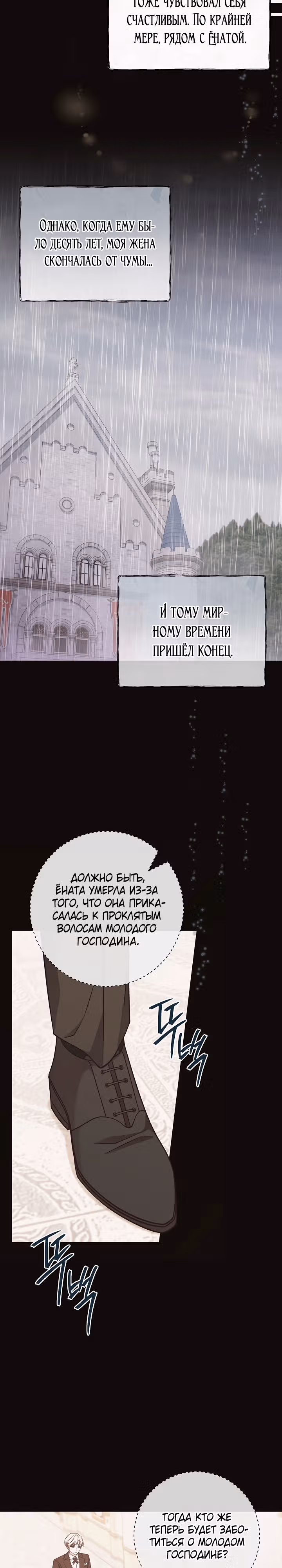 Это недоразумение, что я любовница финального Босса — Том 1 · Глава 30, страница 16