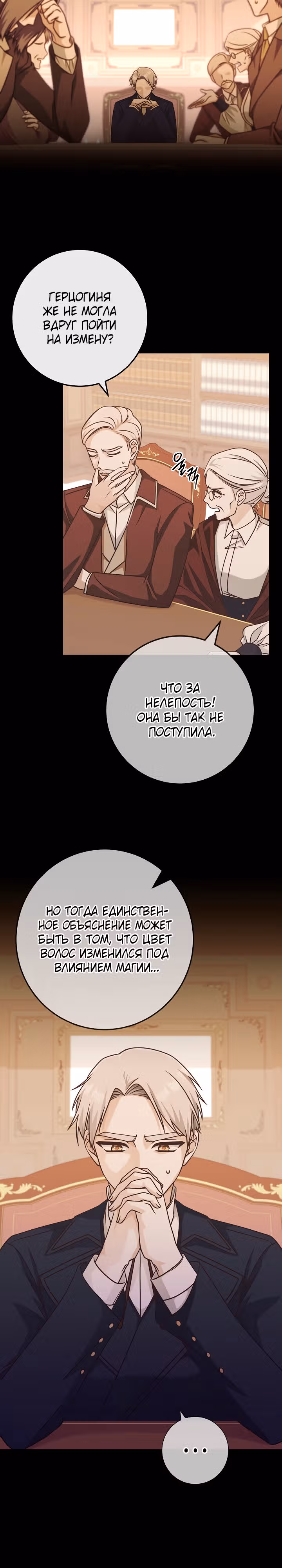 Это недоразумение, что я любовница финального Босса — Том 1 · Глава 30, страница 7