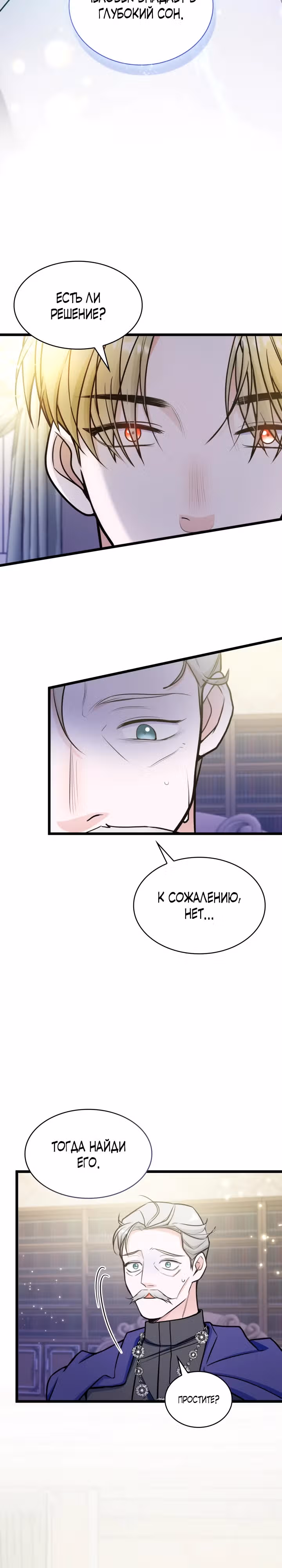 Невестка семьи злодеев — Том 1 · Глава 35, страница 3