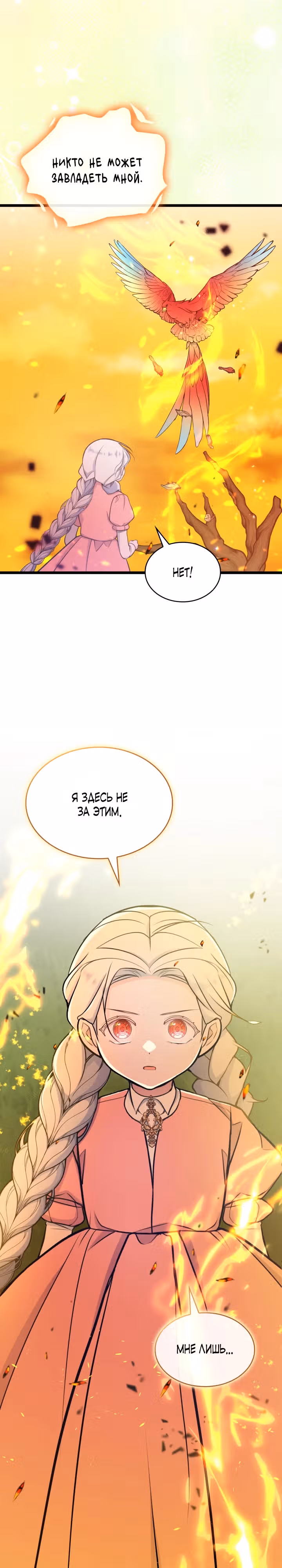 Невестка семьи злодеев — Том 1 · Глава 35, страница 26