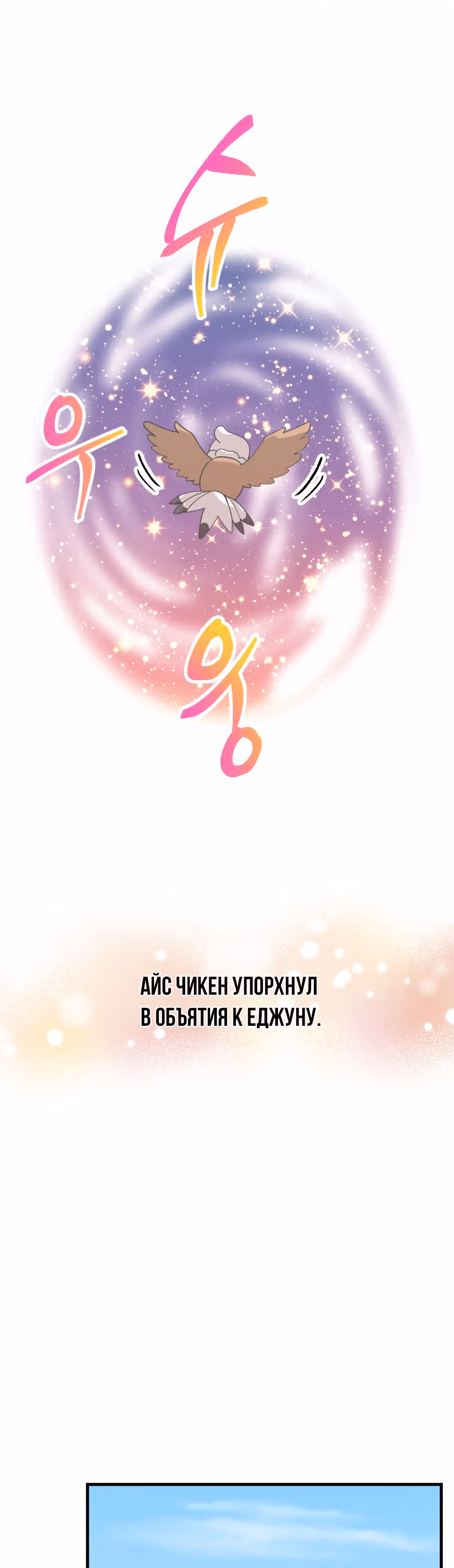 Дух Фермера — Том 2 · Глава 70, страница 26