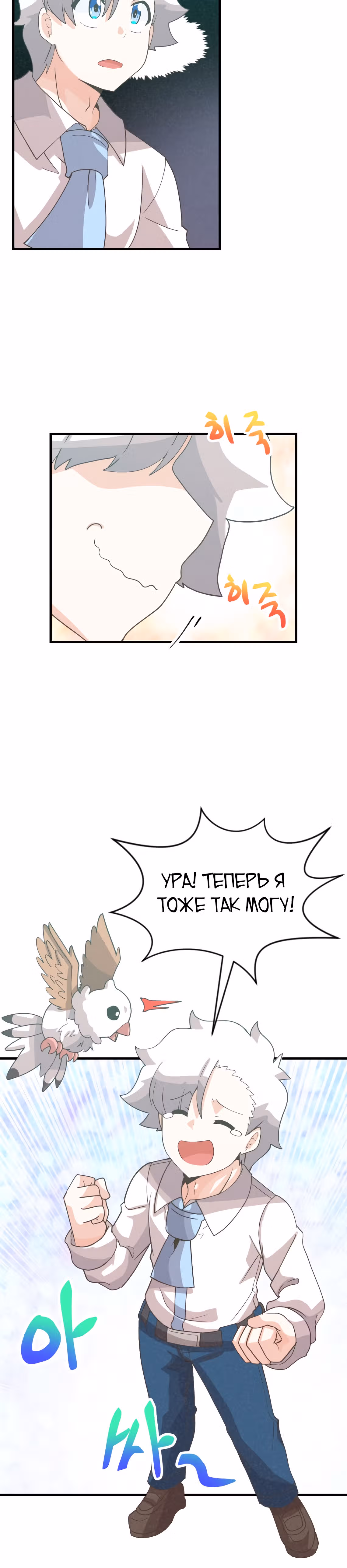 Дух Фермера — Том 2 · Глава 70, страница 32