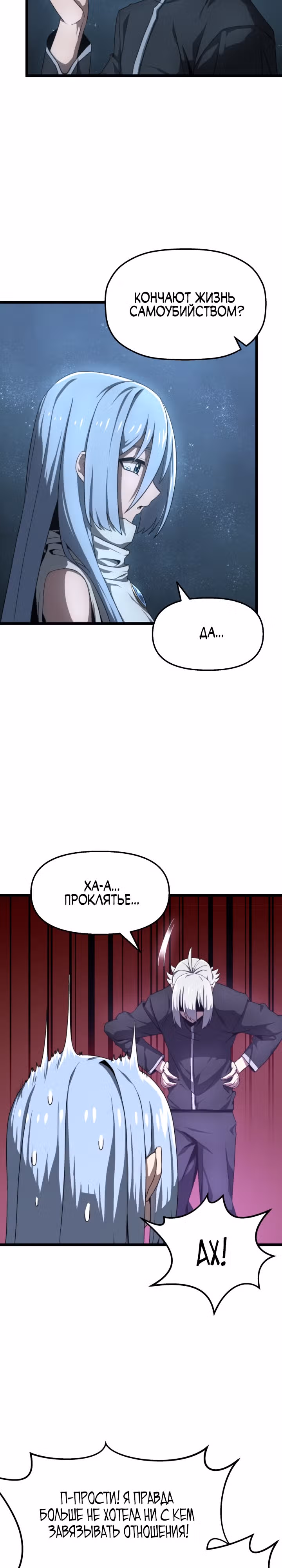 Чёртовы демонические мечи — Том 1 · Глава 5, страница 2
