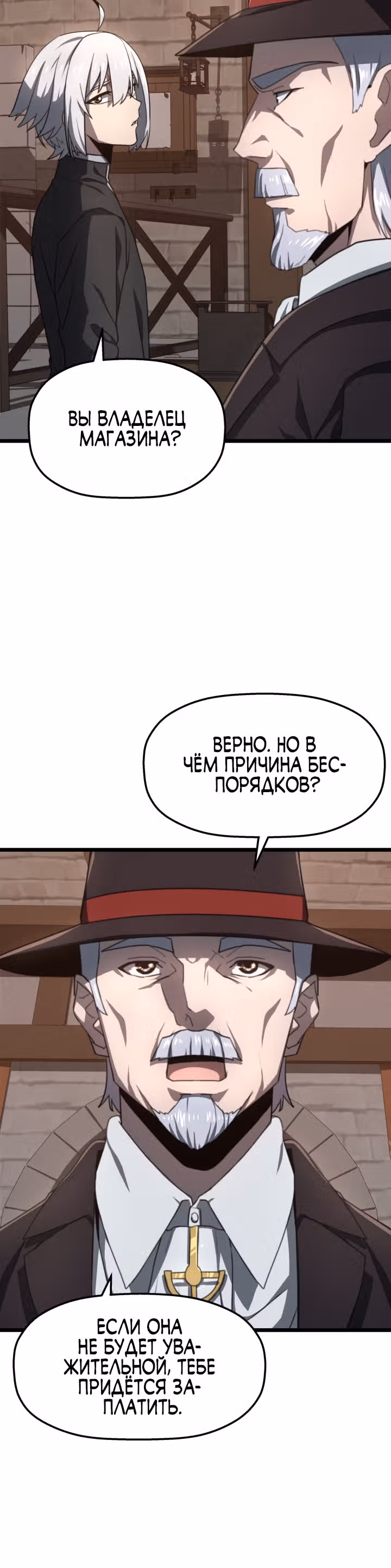 Чёртовы демонические мечи — Том 1 · Глава 5, страница 23