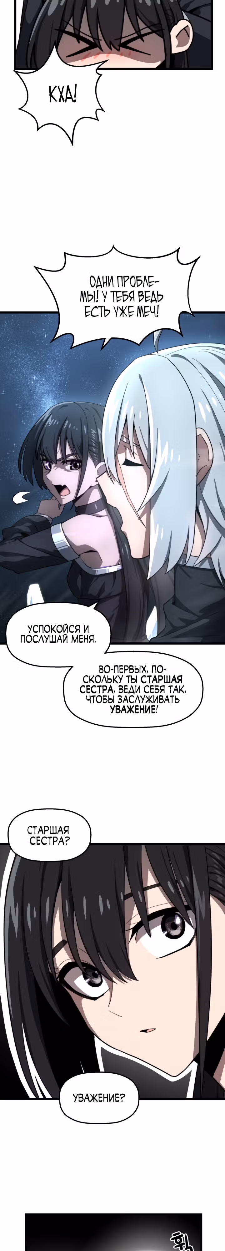 Чёртовы демонические мечи — Том 1 · Глава 5, страница 10