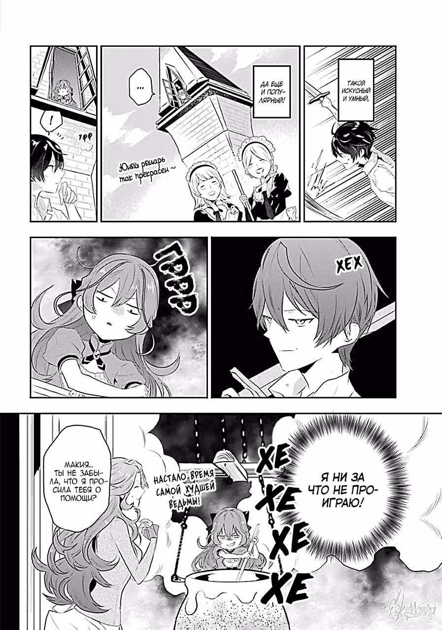 История реинкарнаций в Мейдере — Том 1 · Глава 2.1, страница 9