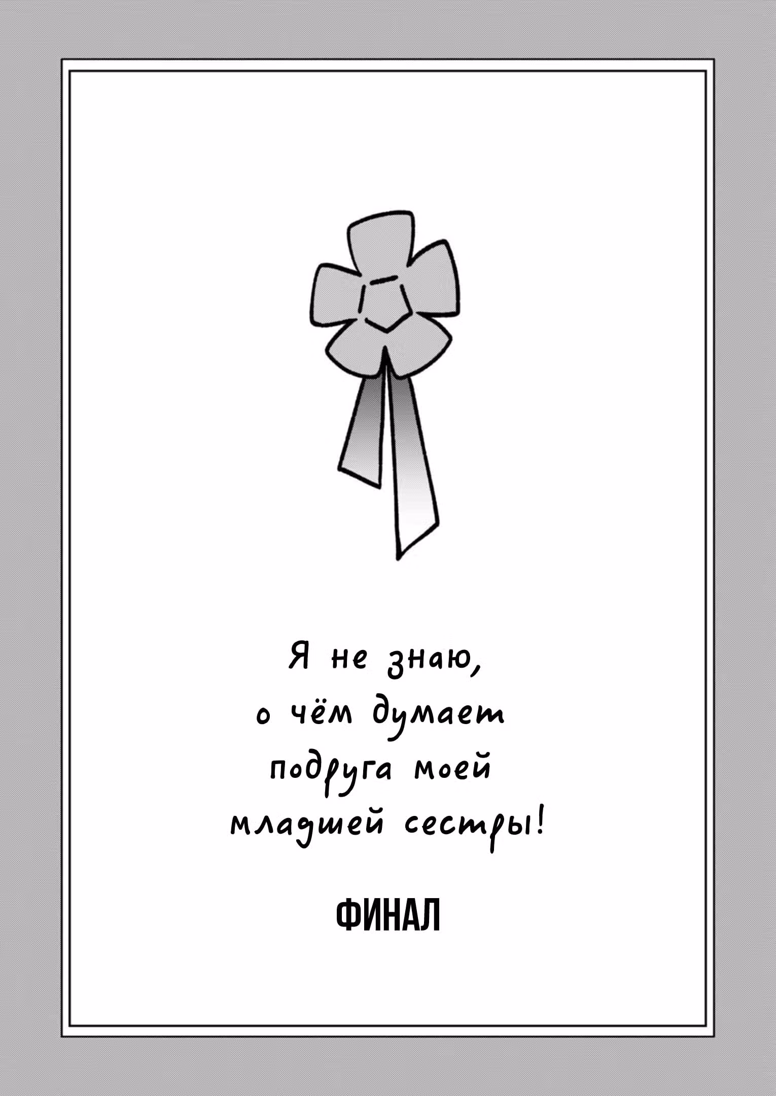Я не знаю, о чём думает подруга моей младшей сестры — Том 3 · Глава 34.5, страница 22
