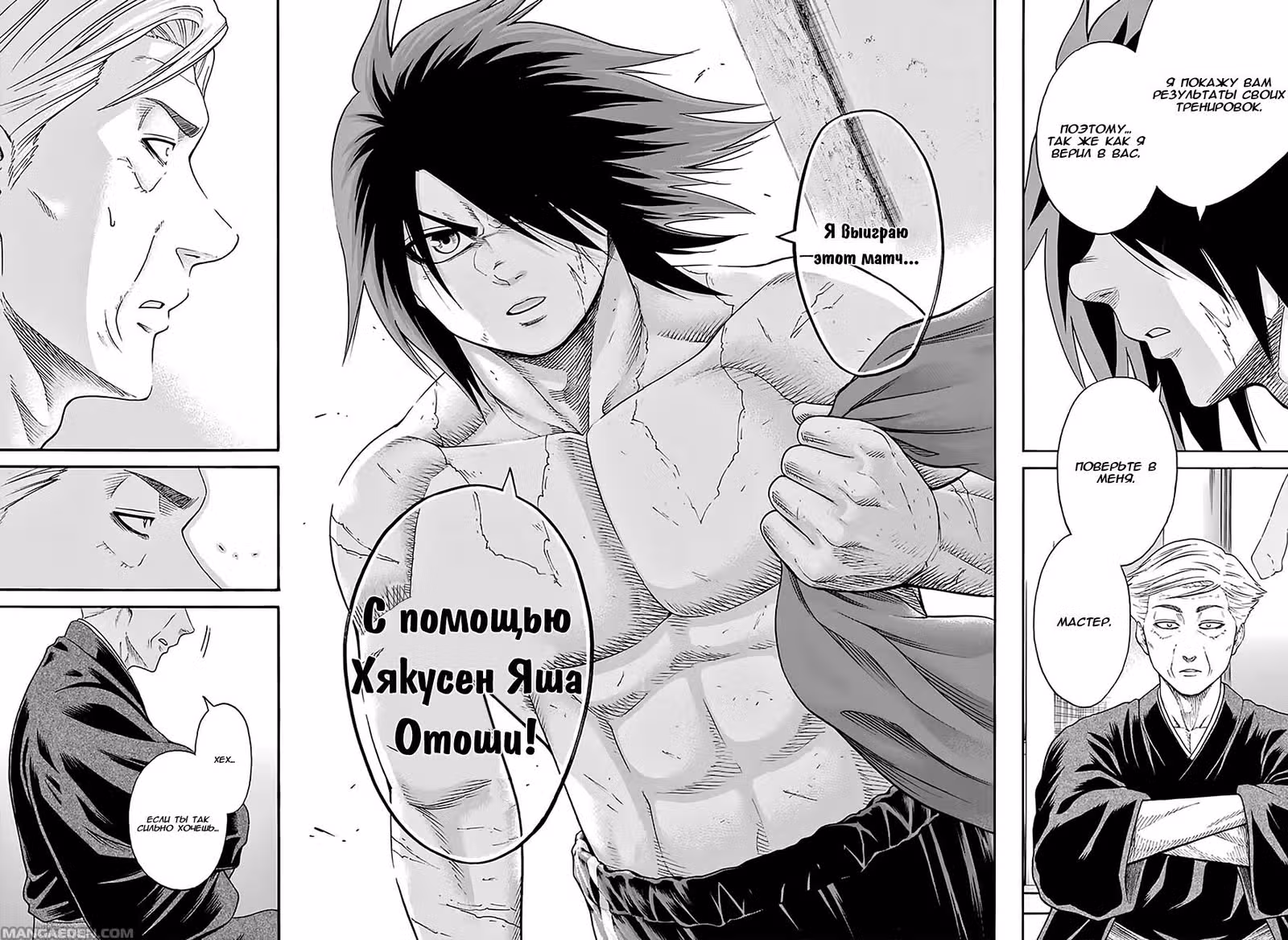 Сумо Хиномару — Том 10 · Глава 85, страница 14