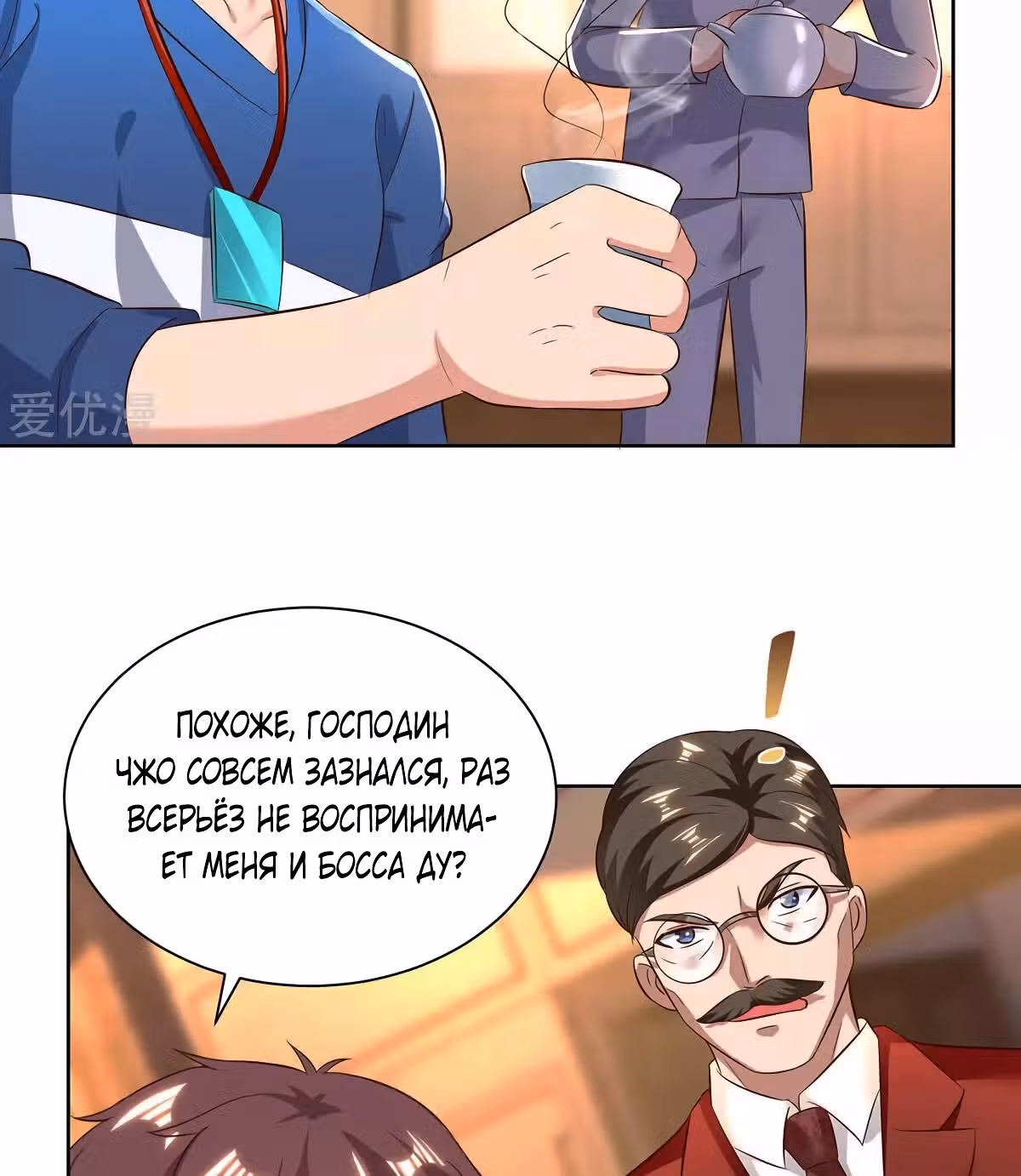 Возрождение брошенного молодого мастера — Том 1 · Глава 137, страница 15