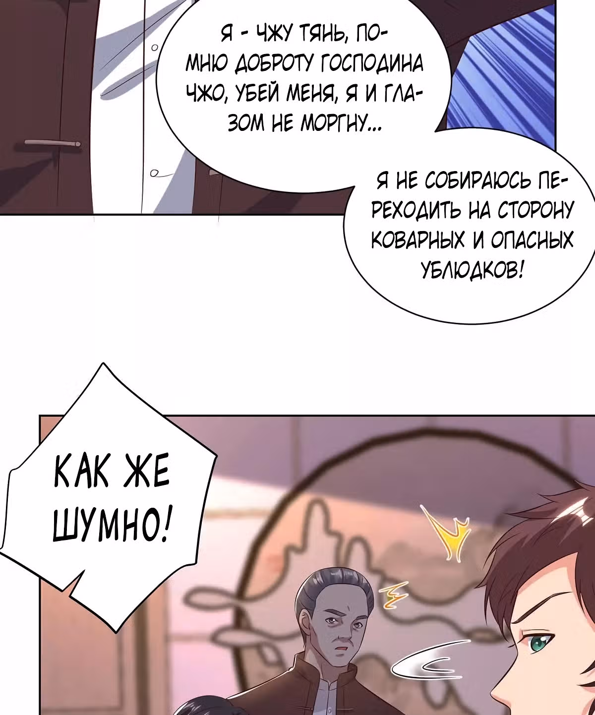 Возрождение брошенного молодого мастера — Том 1 · Глава 137, страница 31