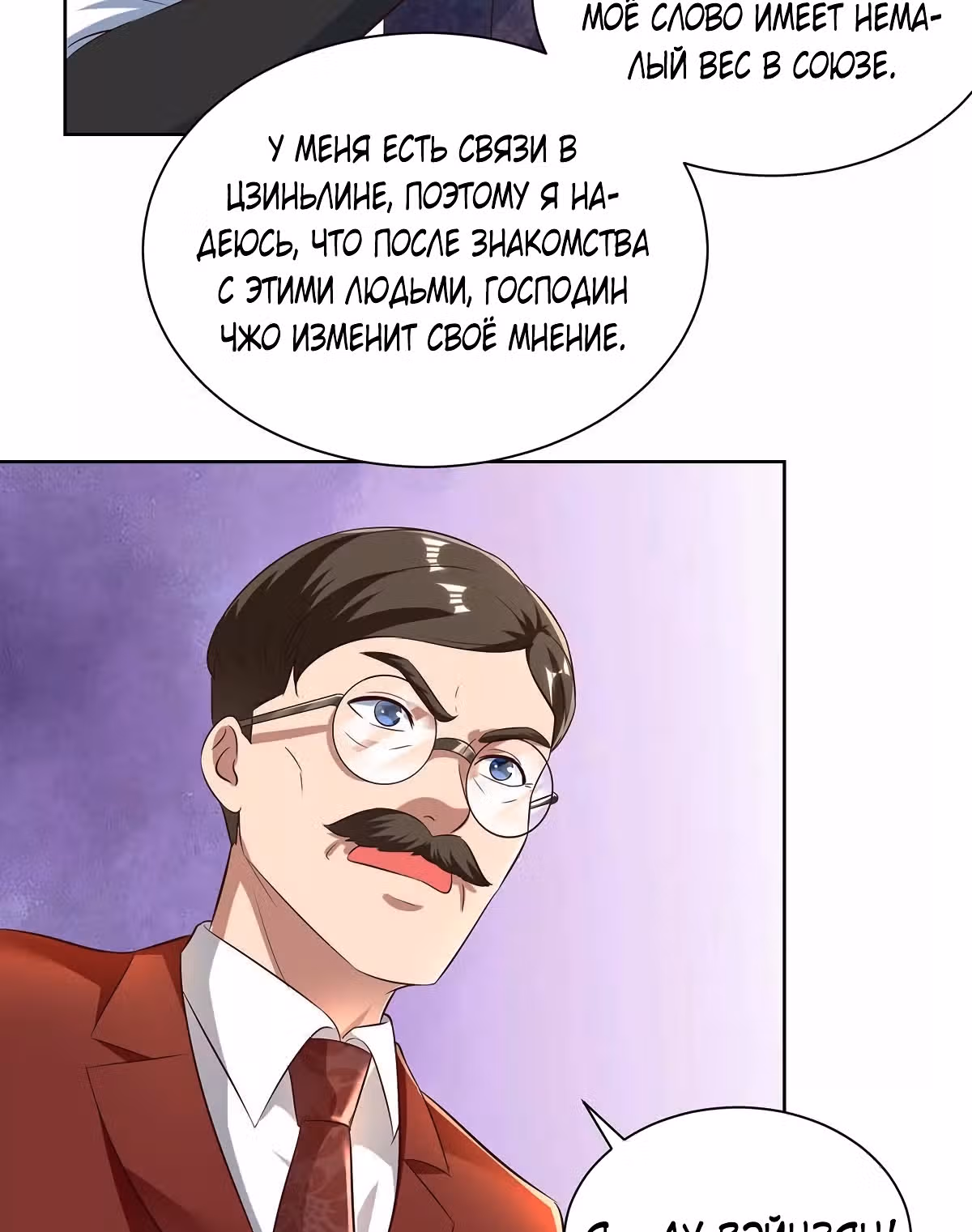 Возрождение брошенного молодого мастера — Том 1 · Глава 137, страница 8