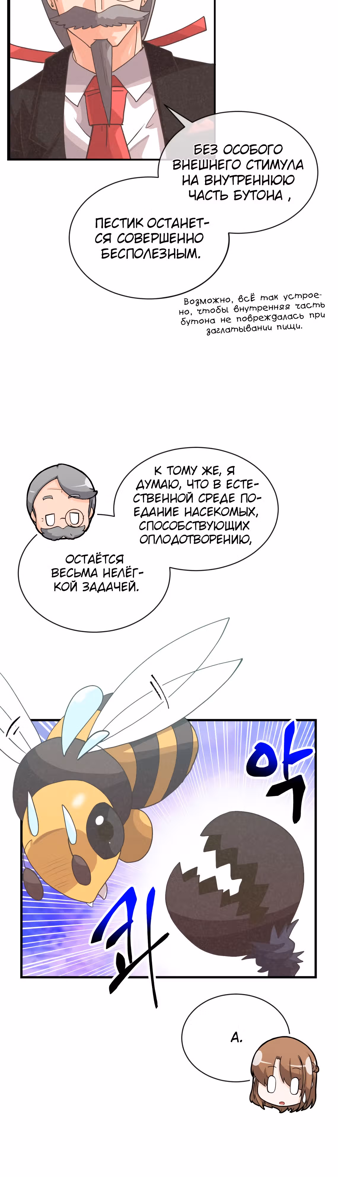 Дух Фермера — Том 2 · Глава 71, страница 11