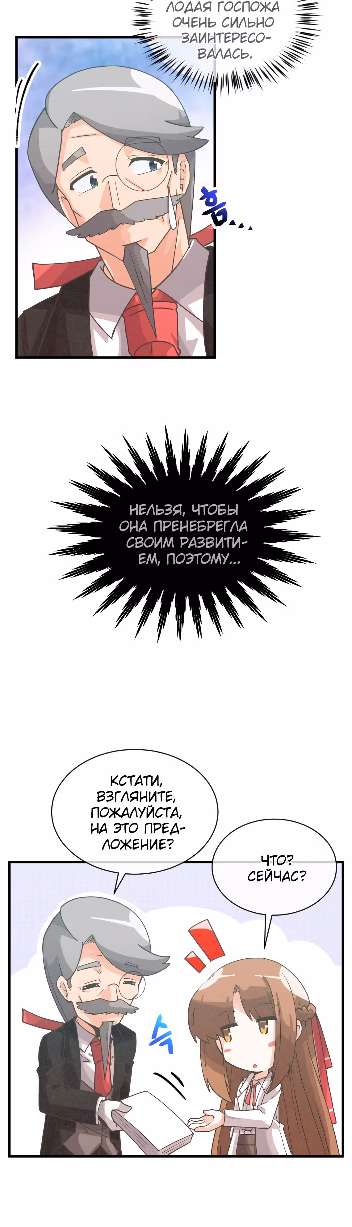 Дух Фермера — Том 2 · Глава 71, страница 13