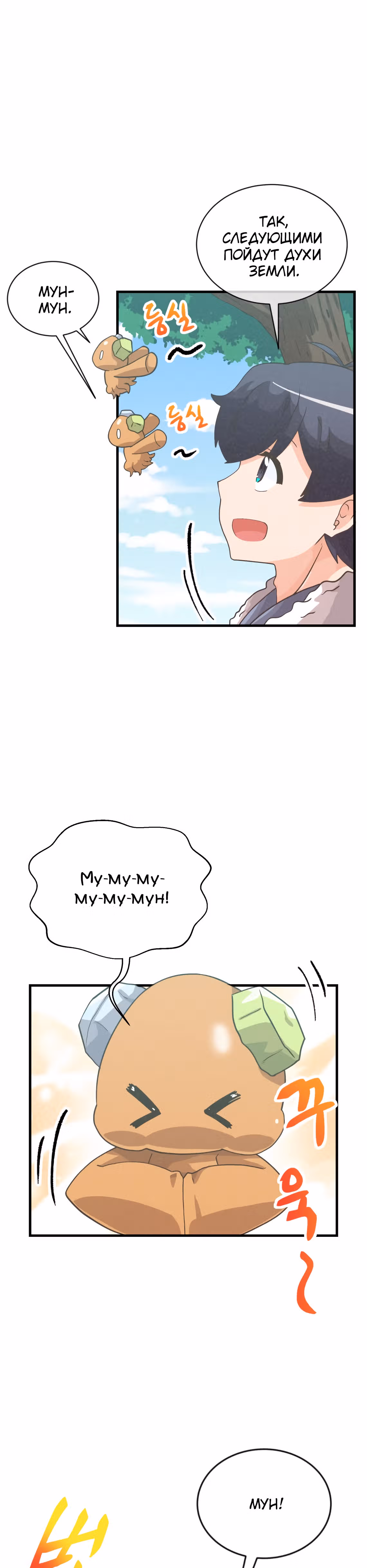 Дух Фермера — Том 2 · Глава 71, страница 23