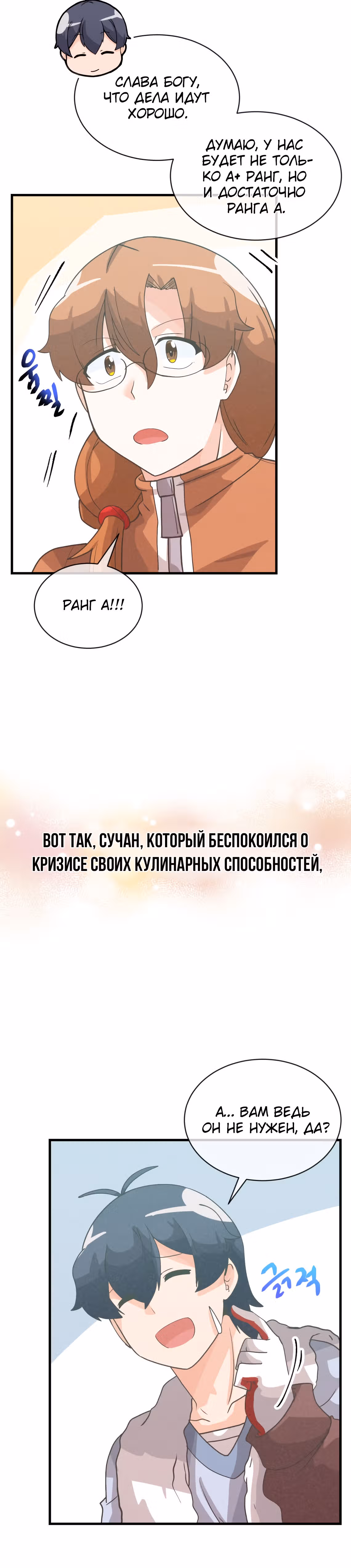 Дух Фермера — Том 2 · Глава 71, страница 30