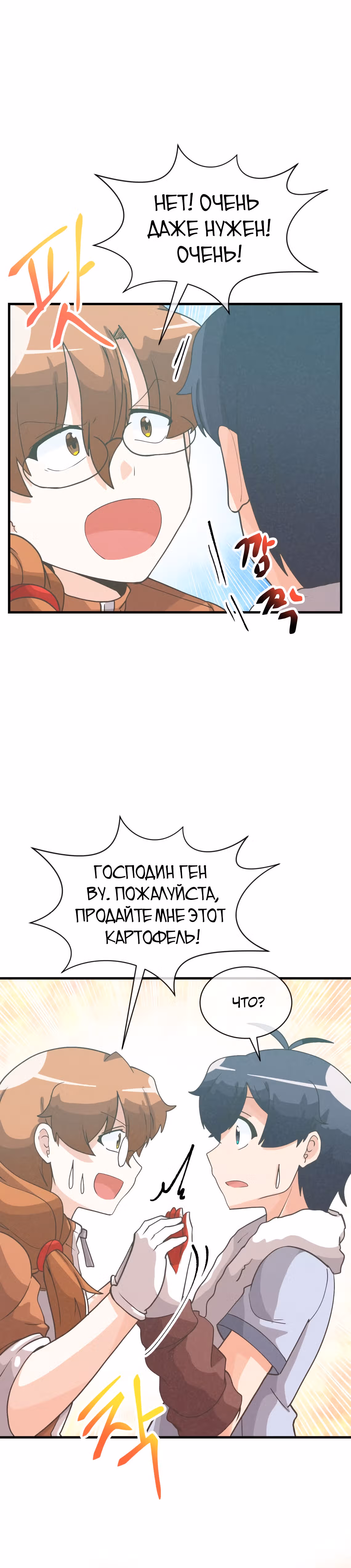 Дух Фермера — Том 2 · Глава 71, страница 31