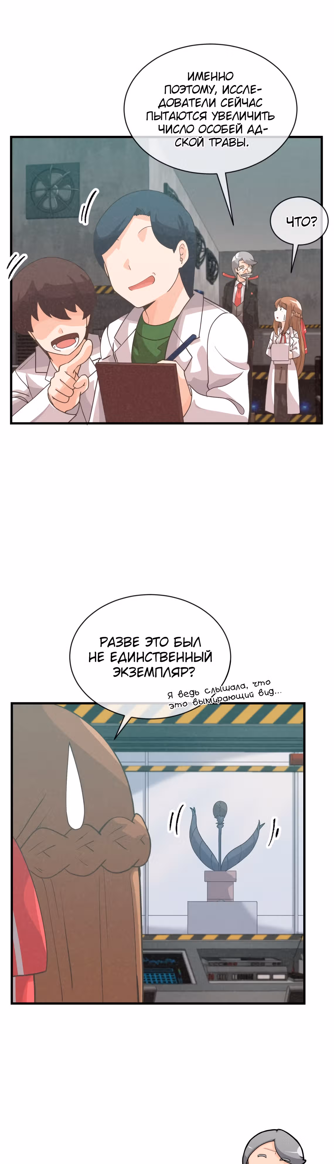 Дух Фермера — Том 2 · Глава 71, страница 9