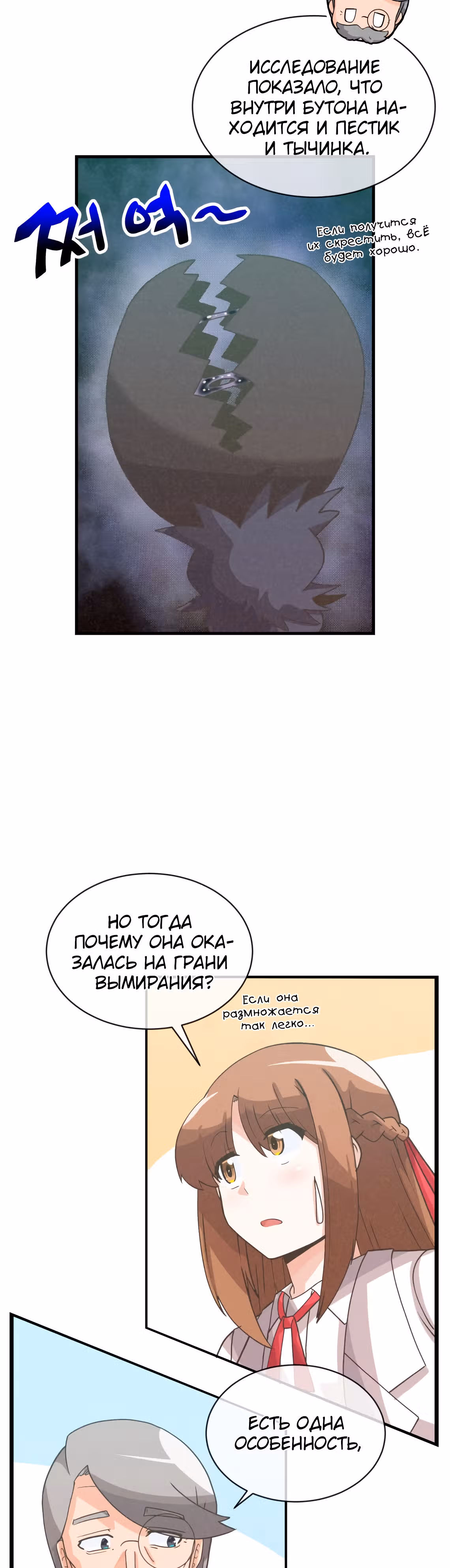 Дух Фермера — Том 2 · Глава 71, страница 10