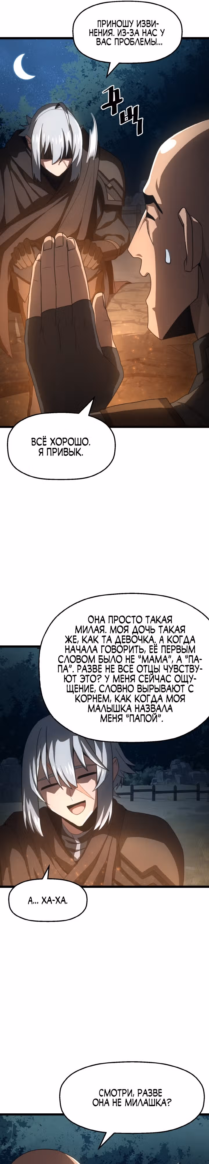 Чёртовы демонические мечи — Том 1 · Глава 6, страница 17