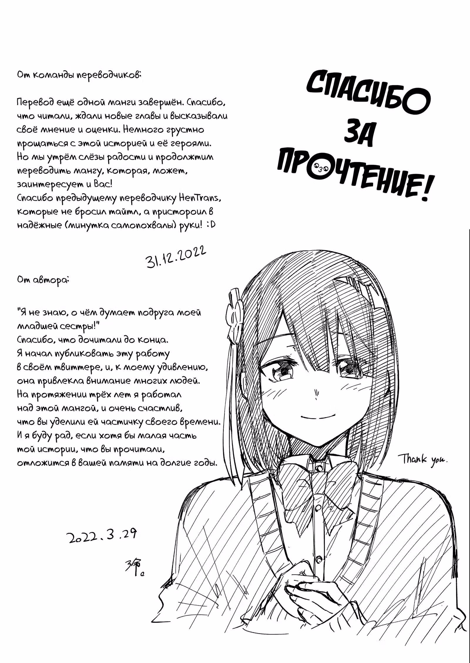 Я не знаю, о чём думает подруга моей младшей сестры — Том 3 · Глава 34, страница 41