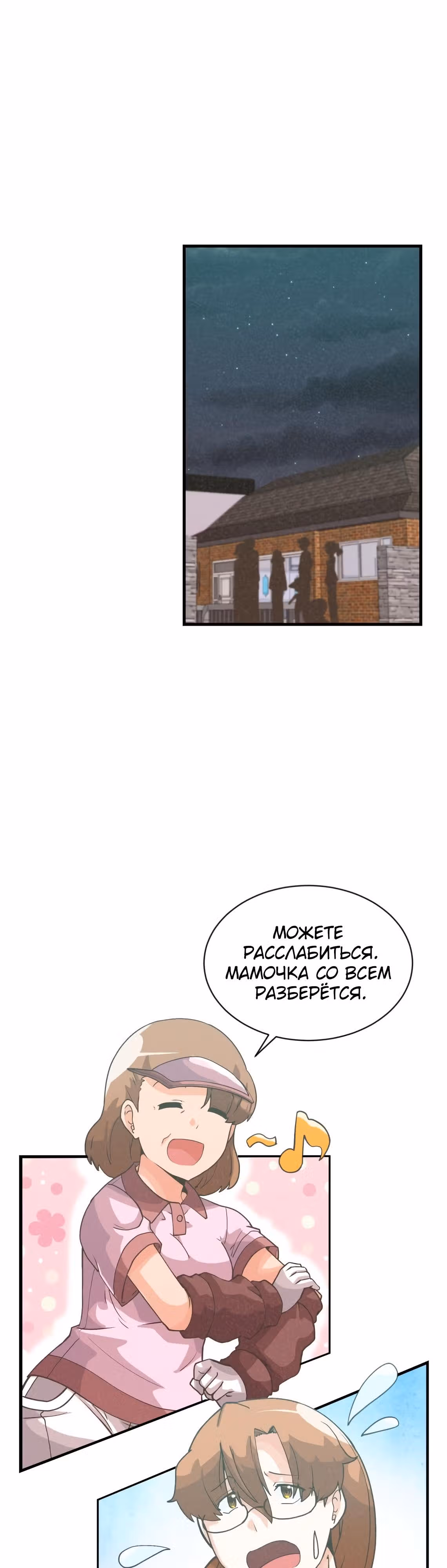 Дух Фермера — Том 2 · Глава 72, страница 2