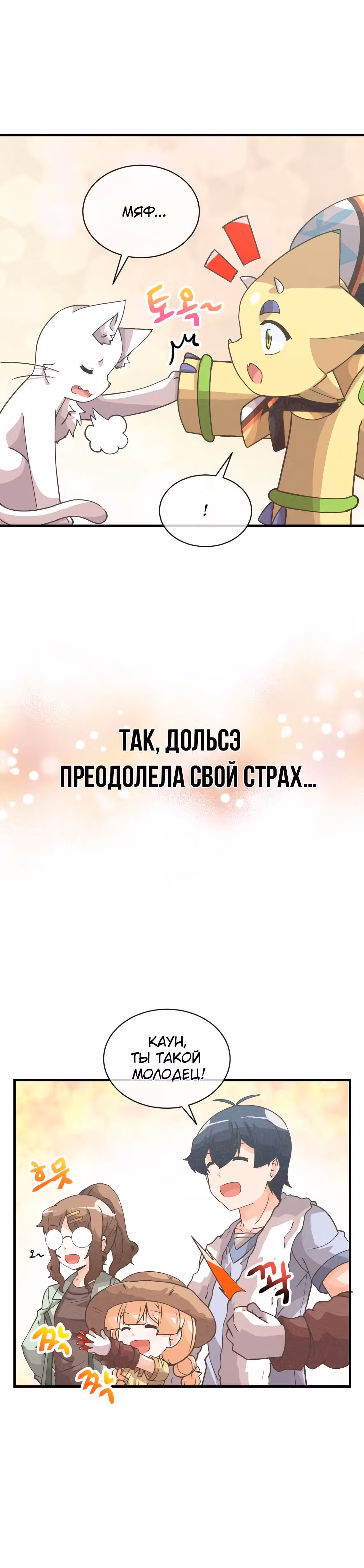 Дух Фермера — Том 2 · Глава 72, страница 24