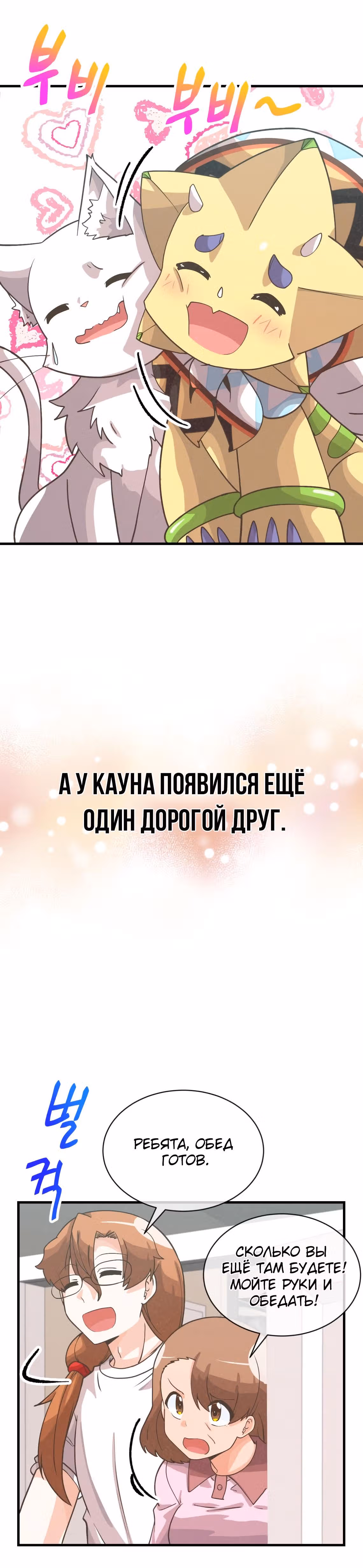Дух Фермера — Том 2 · Глава 72, страница 25