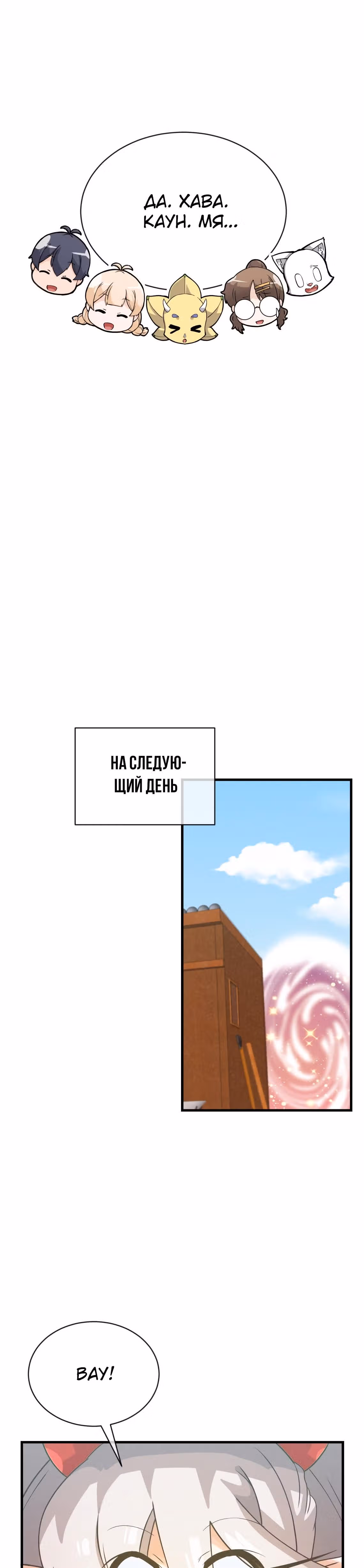 Дух Фермера — Том 2 · Глава 72, страница 26