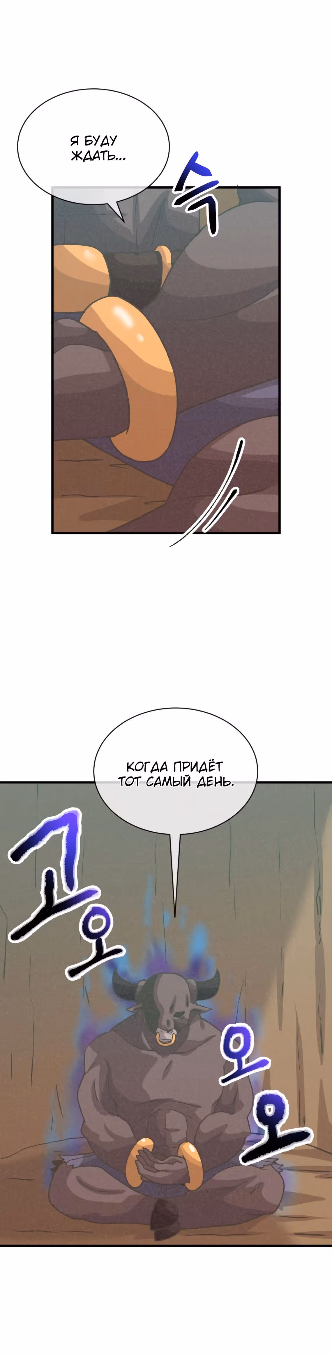 Дух Фермера — Том 2 · Глава 72, страница 33