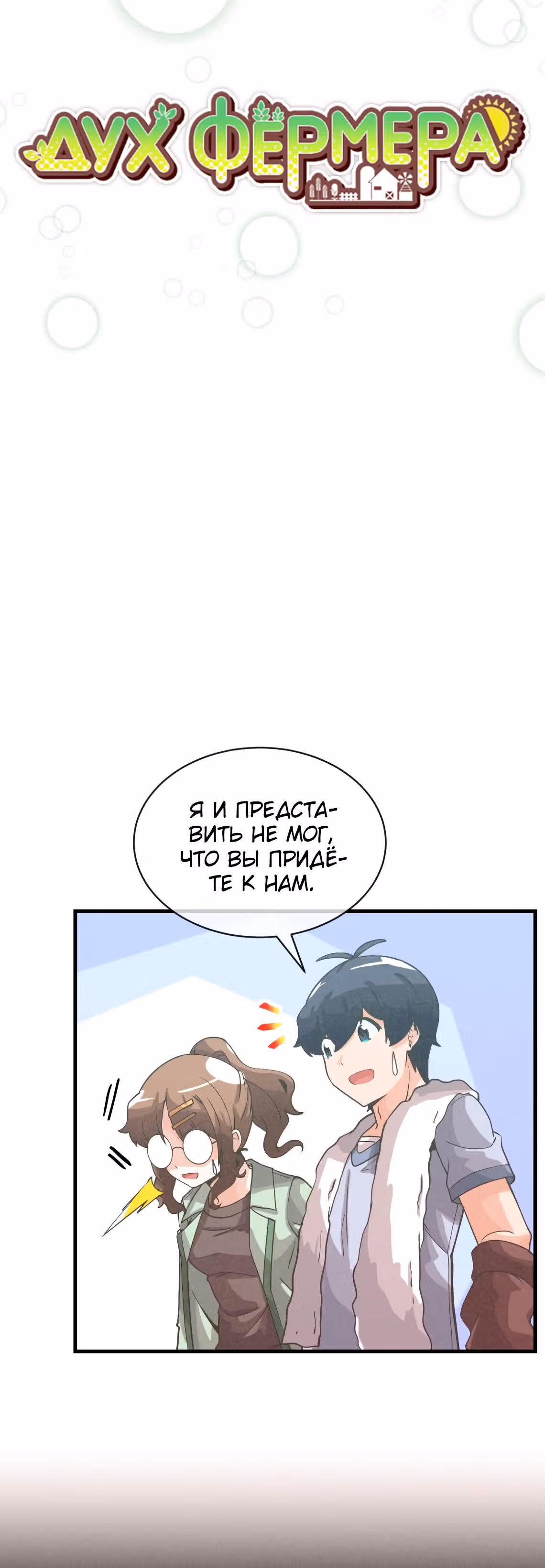 Дух Фермера — Том 2 · Глава 72, страница 5