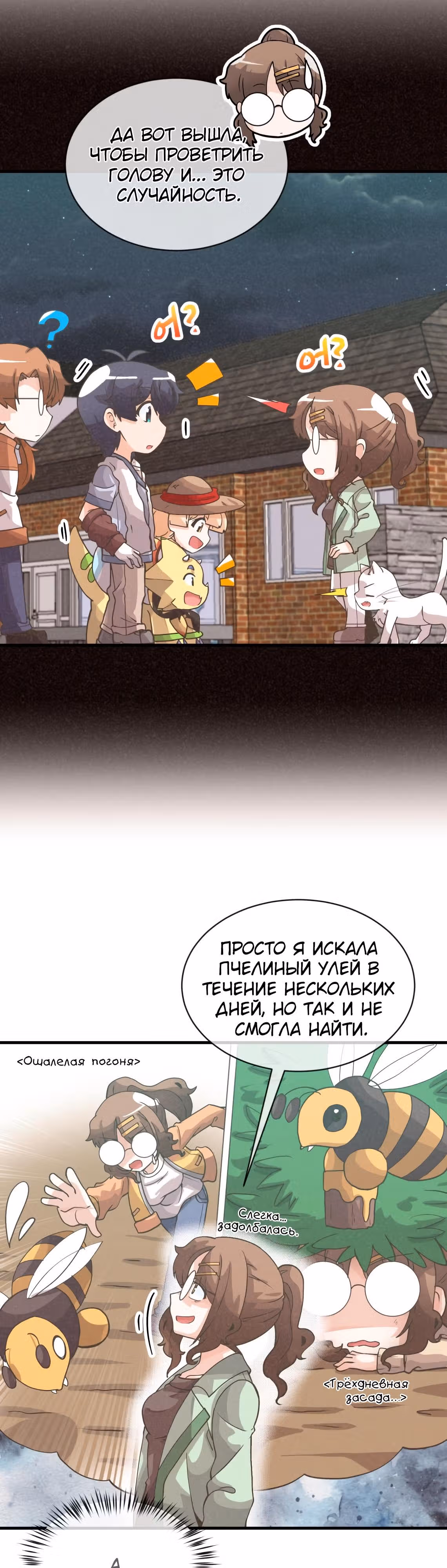 Дух Фермера — Том 2 · Глава 72, страница 6