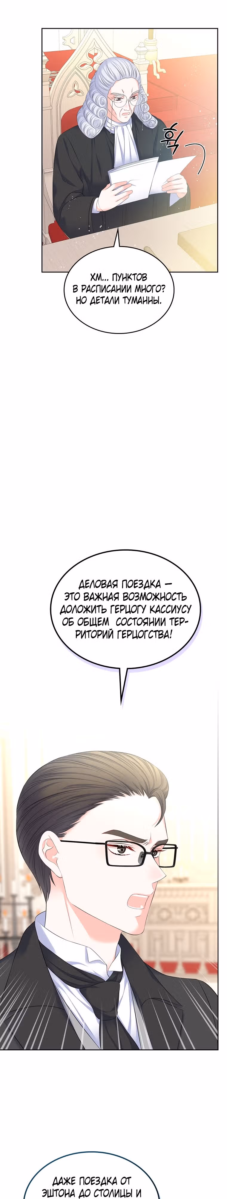 Я разведусь со старшим братом главной героини — Том 1 · Глава 31, страница 24
