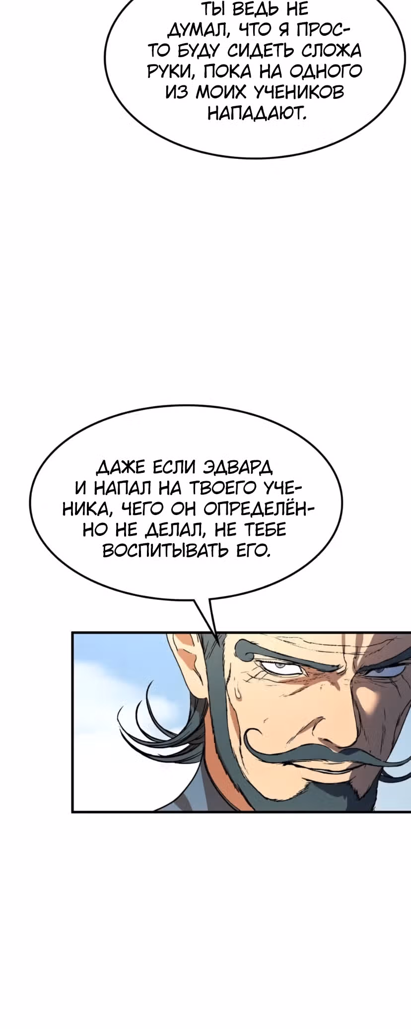 Возвращение профессора рун — Том 1 · Глава 19, страница 4