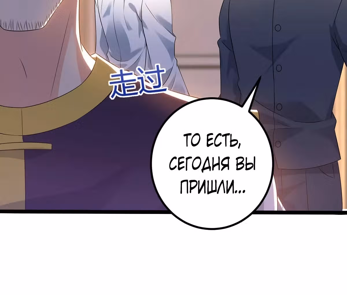 Возрождение брошенного молодого мастера — Том 1 · Глава 138, страница 47
