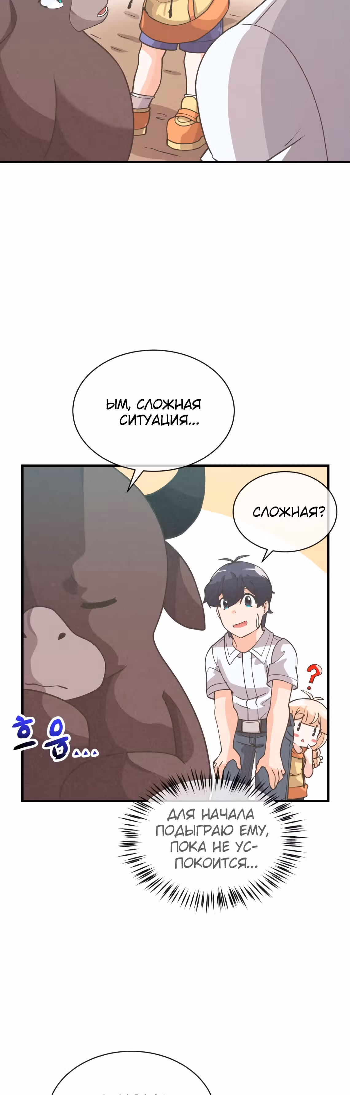 Дух Фермера — Том 2 · Глава 73, страница 17