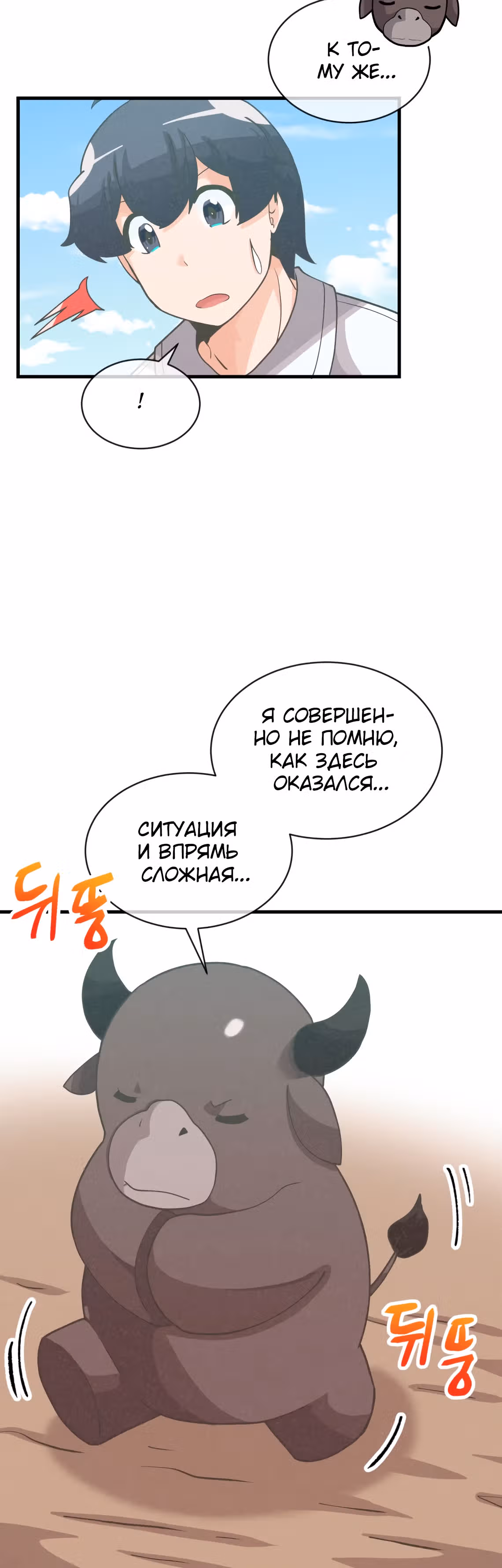 Дух Фермера — Том 2 · Глава 73, страница 19