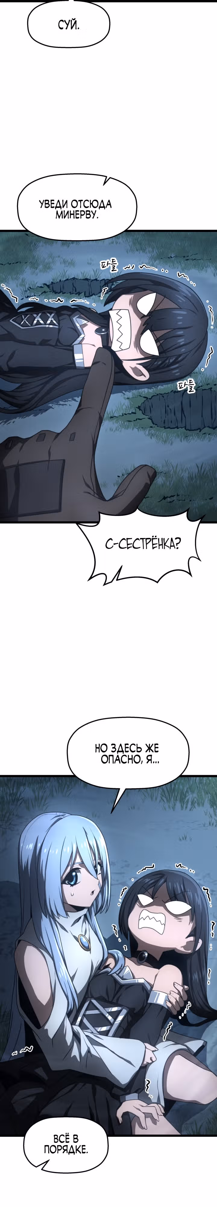 Чёртовы демонические мечи — Том 1 · Глава 7, страница 6