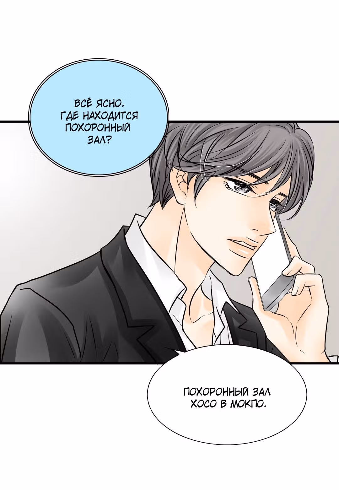 Пламя страсти — Том 4 · Глава 31, страница 11