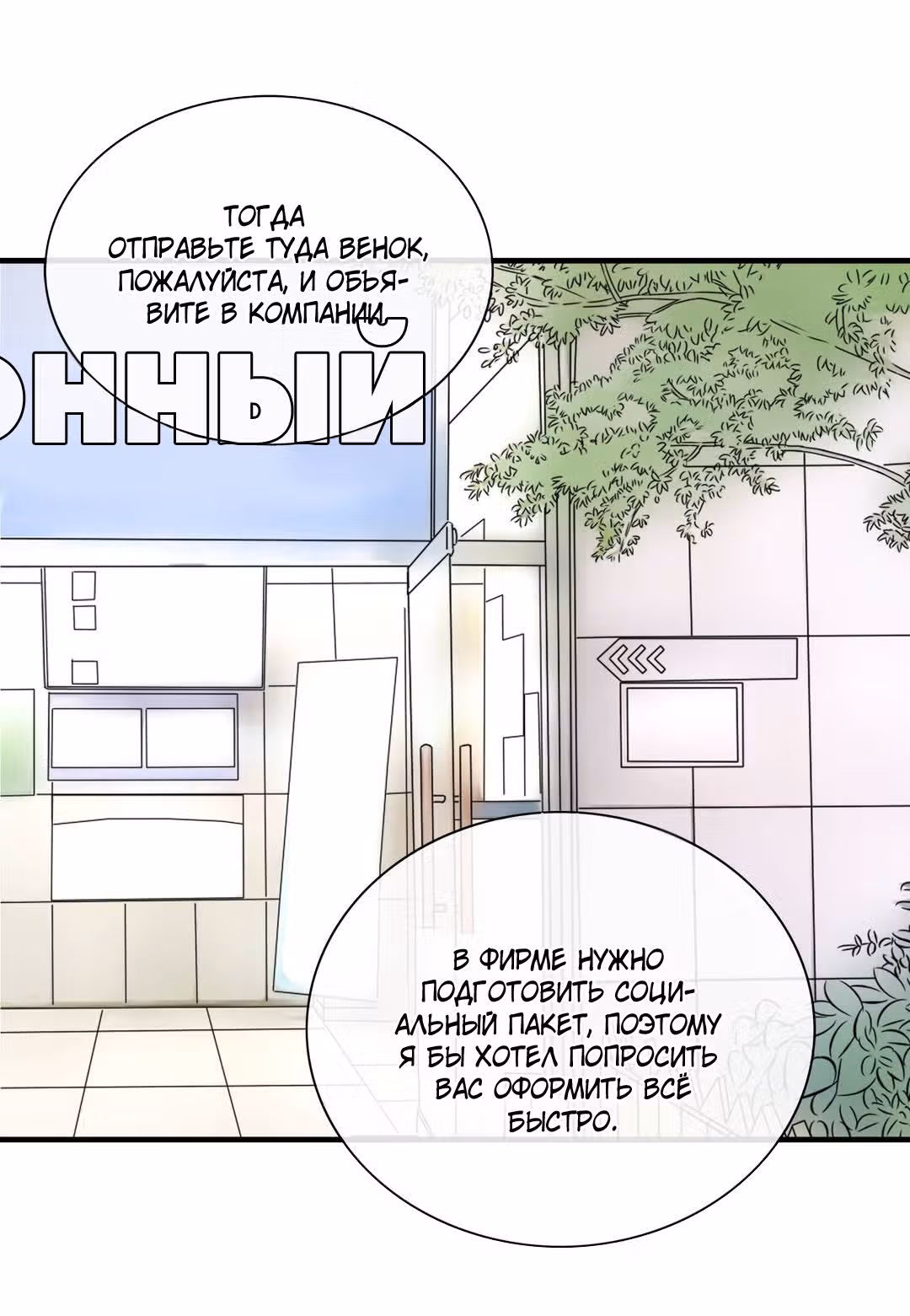 Пламя страсти — Том 4 · Глава 31, страница 12