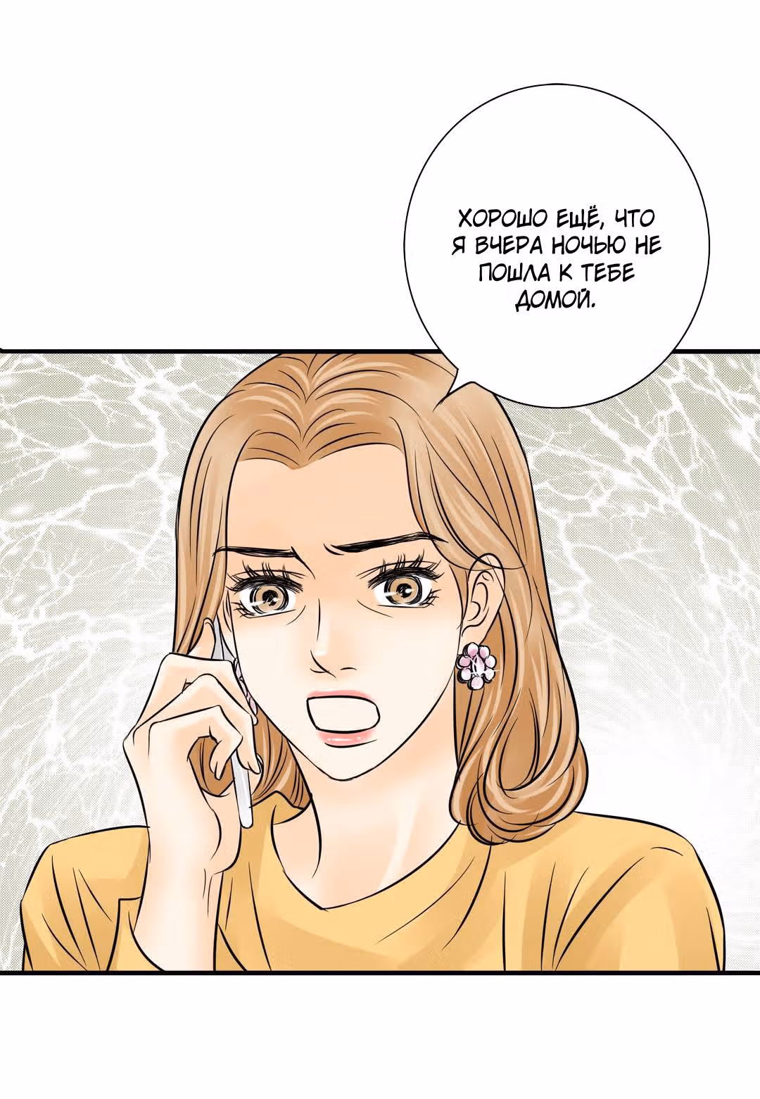 Пламя страсти — Том 4 · Глава 31, страница 21