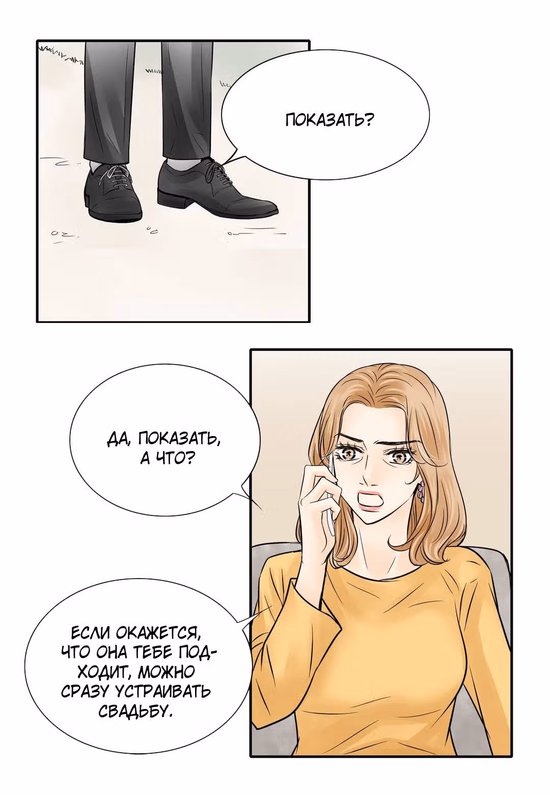 Пламя страсти — Том 4 · Глава 31, страница 25