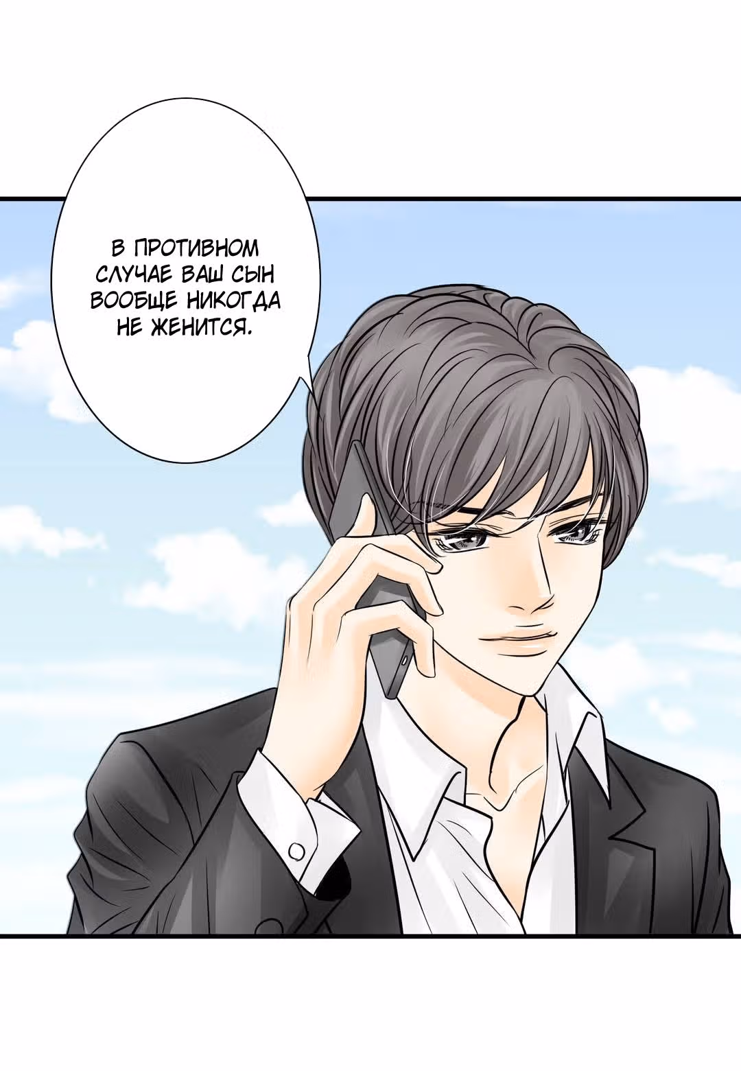 Пламя страсти — Том 4 · Глава 31, страница 28