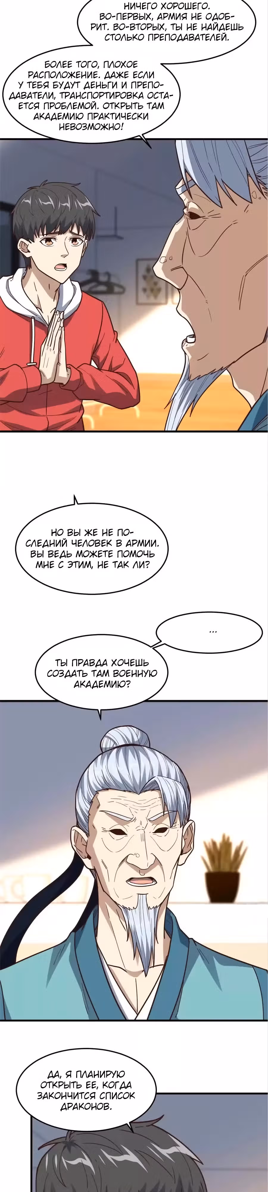 Нападение высшего ранга — Том 1 · Глава 153, страница 18