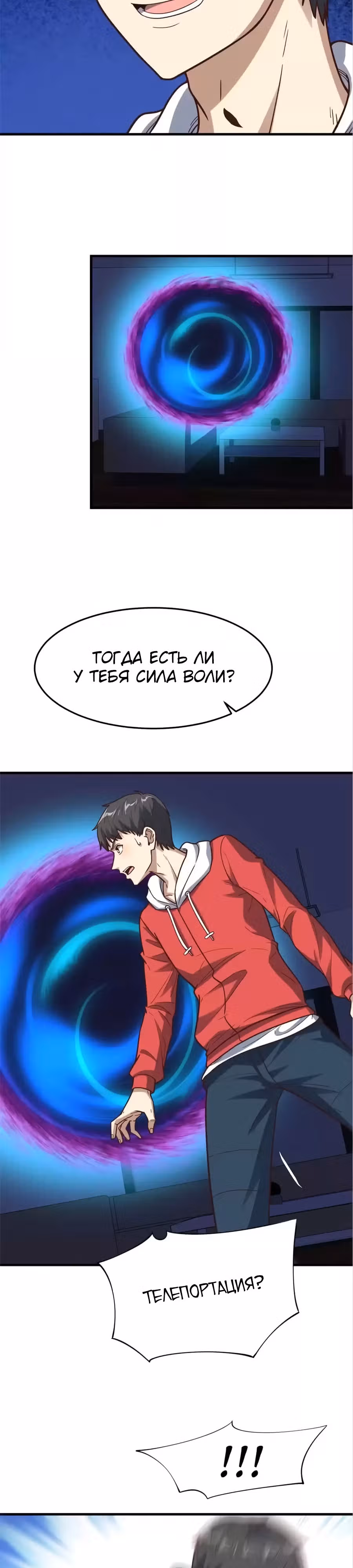 Нападение высшего ранга — Том 1 · Глава 153, страница 5