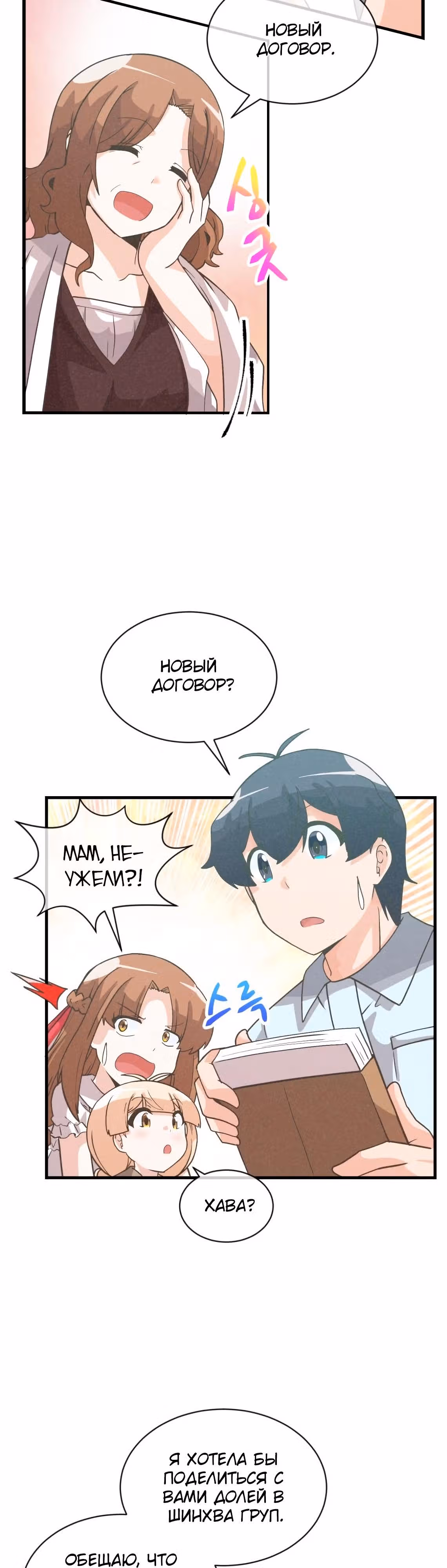 Дух Фермера — Том 2 · Глава 75, страница 32