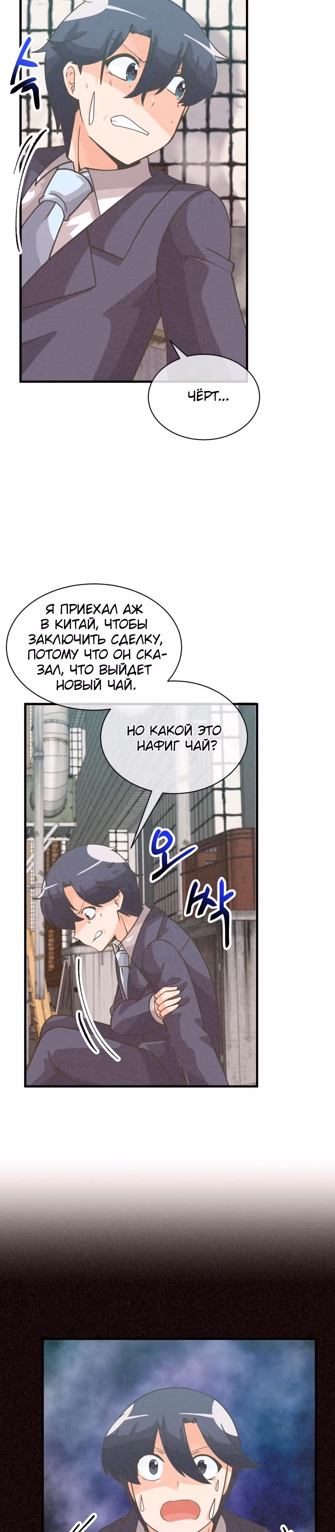 Дух Фермера — Том 2 · Глава 75, страница 43