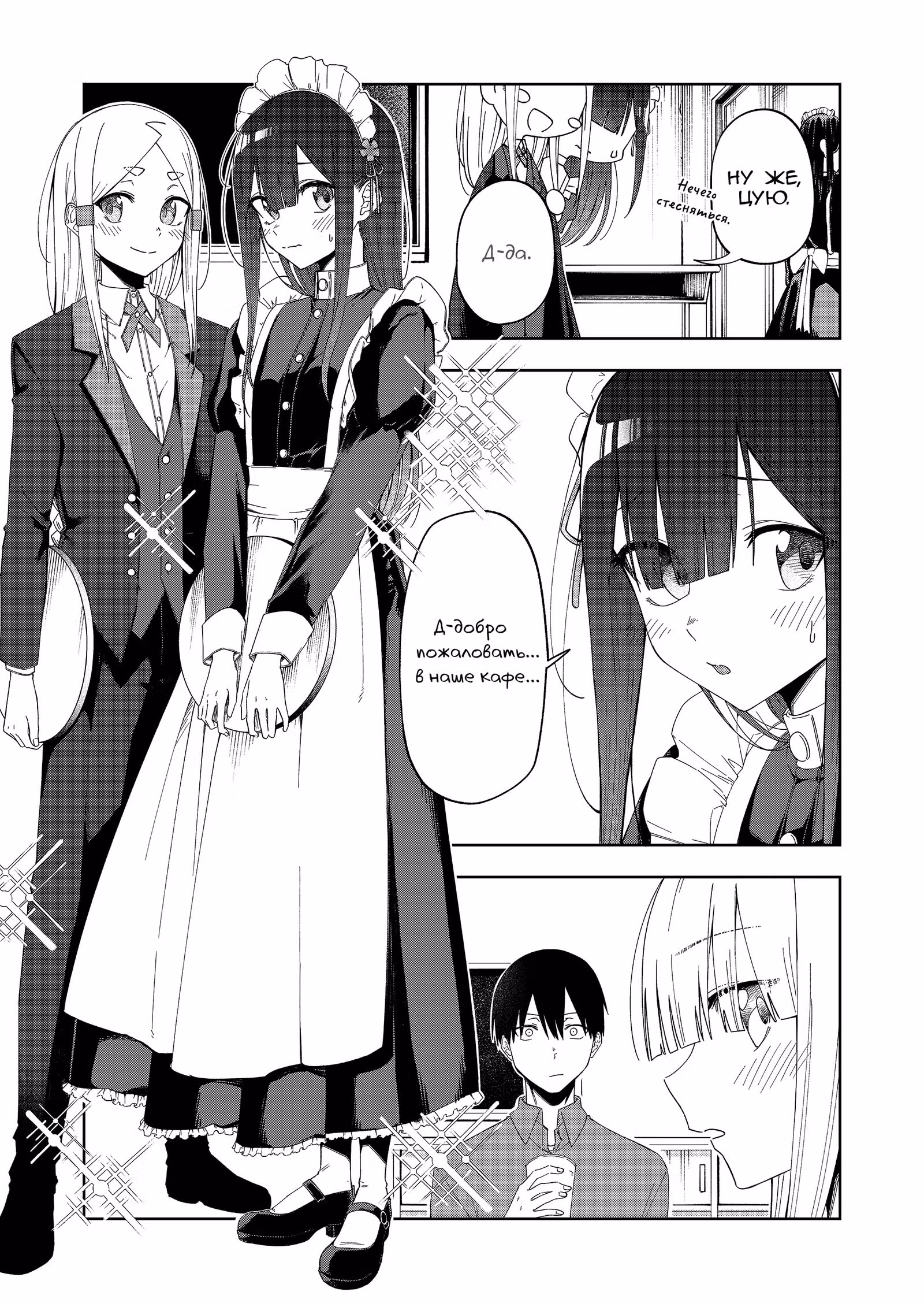 Я не знаю, о чём думает подруга моей младшей сестры — Том 3 · Глава 29, страница 4