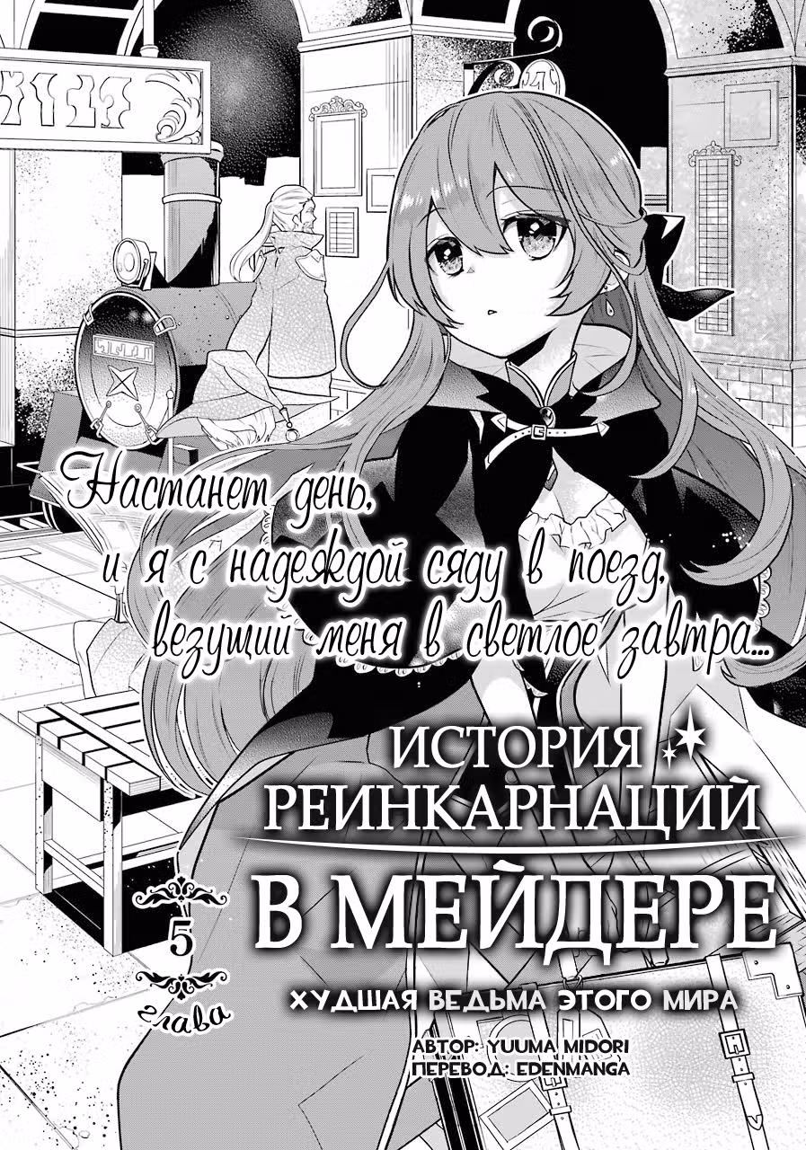 История реинкарнаций в Мейдере — Том 1 · Глава 5.1, страница 1