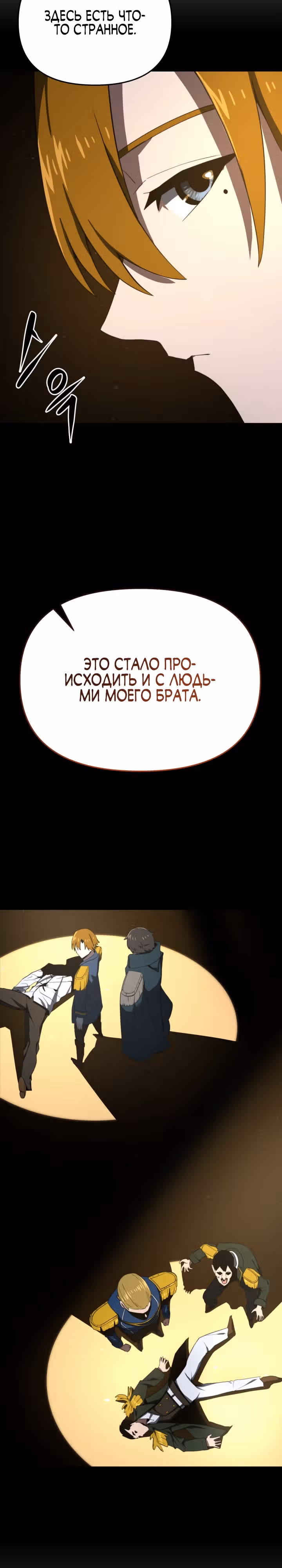 Чёртовы демонические мечи — Том 1 · Глава 8, страница 19
