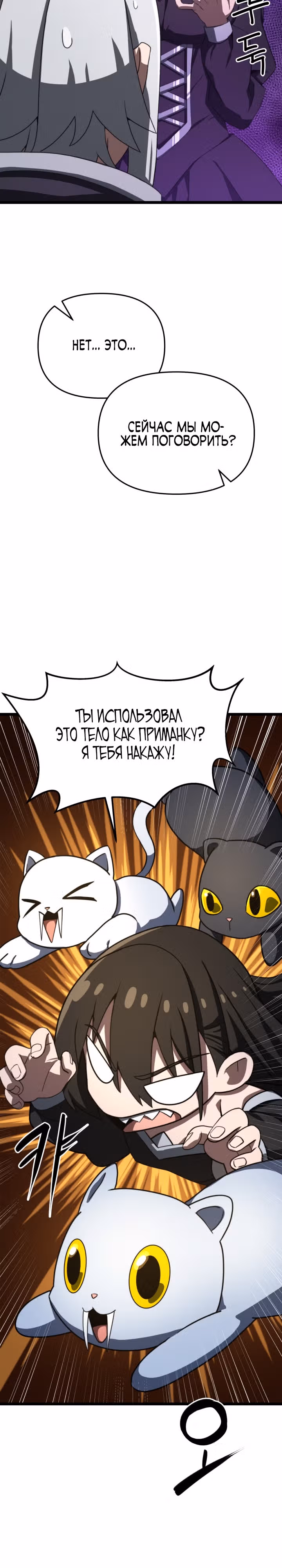 Чёртовы демонические мечи — Том 1 · Глава 8, страница 27